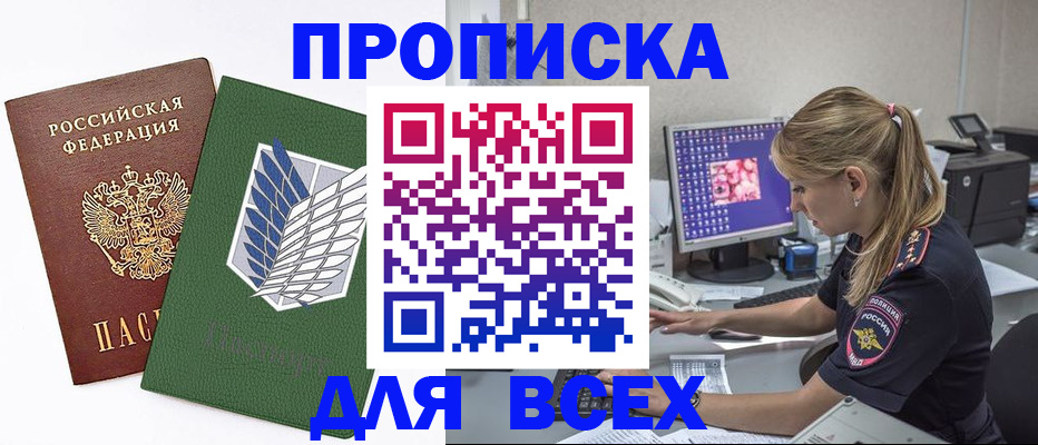 прописка в квартире в Алапаевске